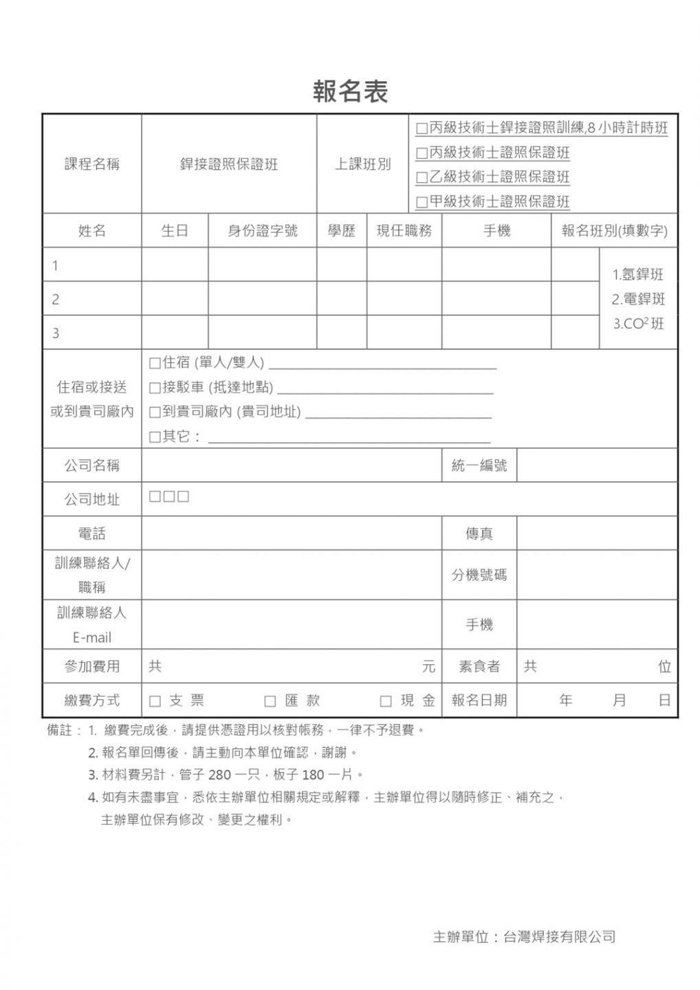 國家銲接證照考試訓練